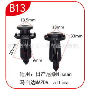 คลิปยึดอัตโนมัติ Smooth Sailing B13 สำหรับกันชนนิสสันแบบมีรูทะลุ - Product Image 3