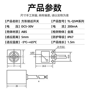 TL-Q5M Square Proximity Switch 5mm DC5-30V IP67 Metal Detection LED Indicator - Product Image 1