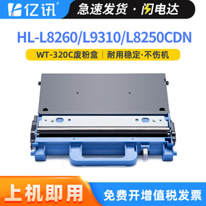 เครื่องเก็บผงหมึกเสีย Brother รุ่น WT-320C สำหรับเครื่องพิมพ์ HL-L8260CDW L9310CDW L8250CDN - Product Image 4