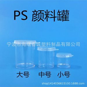 Chuncheng Ps <b>Plastic</b> <b>Jar</b> Large Medium Small Size For Storage Packaging - Product Image 1