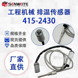 เซ็นเซอร์วัดอุณหภูมิไอเสีย Caterpillar 415-2430 สำหรับเครื่องยนต์ 3516B พร้อมสายไฟ อะไหล่รถขุด - Product Image 2