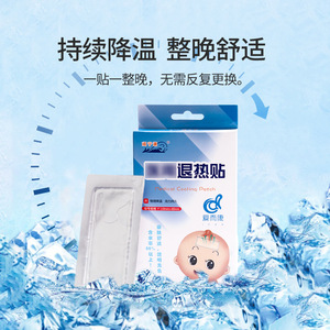 Haining Tide Cooling Patch 4pcs <b>Physical</b> Cooling Fever Reduction For Adults And Kids - Product Image 4