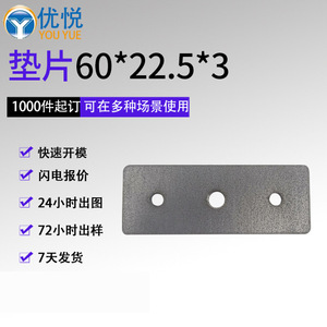 Custom Made Metal Connecting Plate 60x22.5x3mm Stamped Carbon Steel <b>Hardware</b> Gasket Part YDQ0320 - Product Image 3
