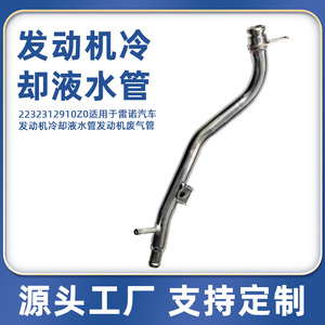 Manguera de Refrigerante 2232312910Z0 para Motor Renault, Pieza de Repuesto, Material de Hierro - Product Image 5