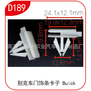 Buick Door <b>Trim</b> <b>Clips</b> D189 24.1x12.1mm For Car Door Panel - Product Image 2