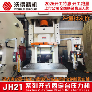 Prensa Neumática Wode JH21-250T, Máquina de Trabajo de Metales de 250 Toneladas - Product Image 5