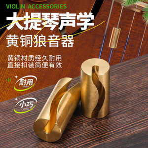 Cello Brass Wolf Tone Eliminator S Shape Mute Durable For Stringed <b>Instruments</b> - Product Image 1