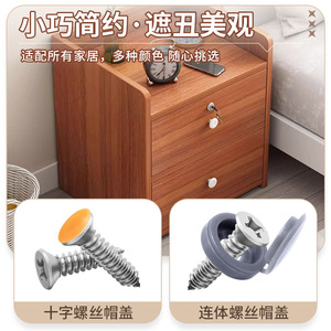 ฝาครอบสกรูแบบเกลียวในตัว ฝาครอบตกแต่งแบบรวม ฝาครอบสกรูฟิลลิปส์ ฝาครอบเฟอร์นิเจอร์พลาสติก ฝาครอบตู้เสื้อผ้า ทันสมัย เรียบง่าย ทนทาน - Product Image 1