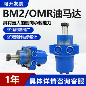 Moteur hydraulique cycloïdal Bm2 Bmr Omr à faible vitesse et couple élevé pour balayage de neige - Product Image 4