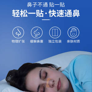 แผ่นแปะจมูกช่วยหายใจ Hk Dayaofang OEM แก้ปัญหาการนอนกรน ช่วยให้นอนหลับได้ดีขึ้น - Product Image 5
