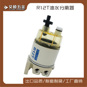 Fuel Filter Water Separator R12T Marine Diesel Fuel Filter Boat <b>Yacht</b> Parts - Product Image 5