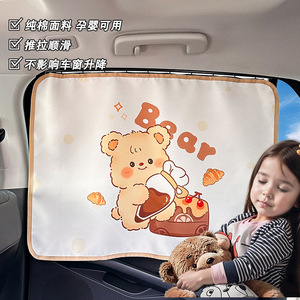 Pare-soleil de voiture Puff Bear pour fenêtre arrière, tissu en coton rétractable pour enfants et bébés, ajustement universel - Product Image 1