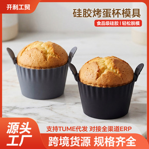 <b>Silicone</b> Egg <b>Baking</b> Cups Double Ear Muffin Mold Oven Safe <b>Baking</b> Tools For Home Kitchen Use - Product Image 5