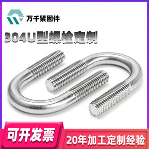 Wanqian Fasteners U-Bolt M12 M16 Metric Thread Pipe Clamp Customizable OEM Parts - Product Image 4