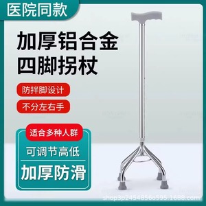 Four-Legged Walking Stick Aluminum Alloy Height Adjustable Anti-Slip Lightweight For Elderly Support Aid - Product Image 3