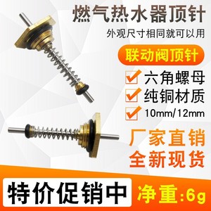 Válvula de Interbloqueo de Agua y Gas, Piezas de Repuesto para Calentador de Agua a Gas Doméstico Universal, Pasador de Resorte Hexagonal de Cobre de 10 mm/12 mm - Product Image 3