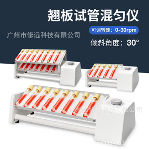 Mezclador de paletas planas con pantalla digital, ajustable de 0 a 30 rpm, oscilador de laboratorio para tubos de sangre - Product Image 4