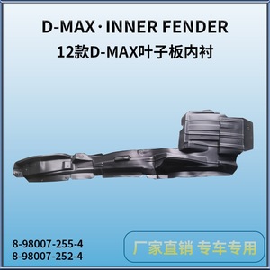 Revestimiento Interior del Guardabarros Delantero para Isuzu D-Max 8-98007-255-4, Pieza de Repuesto de Plástico - Product Image 4