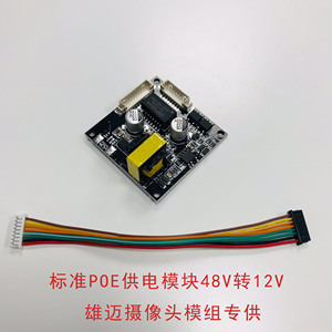 Module PoE isolé pour caméras IP (norme GB), dédié aux modules Xiongmai M230 - Product Image 5