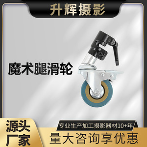 Magic Leg Universal Caster Wheels Soft Tread Swivel Silent Operation For C Frame Photography Equipment MSTHL - Product Image 5