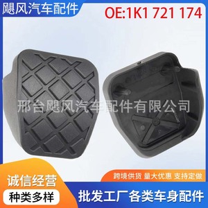 Cubierta de goma para pedales de freno y embrague 1K1721174 para Skoda Magotan, Passat, Audi, repuestos de coche - Product Image 5