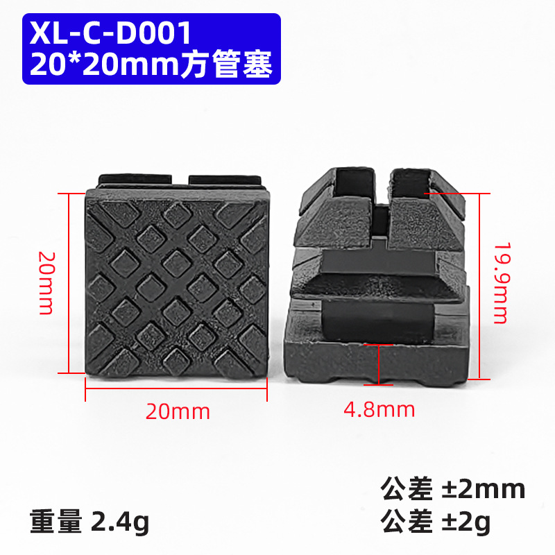 XL-C-D001- 20*20 square plug