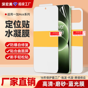Film Hydrogel MOSBO pour OnePlus ACE6T 5 Ultra 3V, protection contre la lumière bleue sur tout l'écran, autocollant de positionnement de membrane souple en TPU - Product Image 3