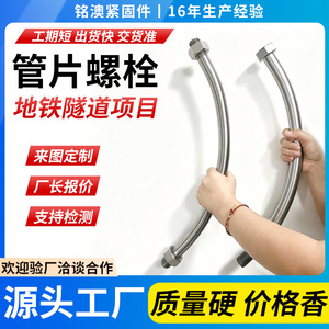 Dacromet Metro Segment Bolts Double-ended Hot-dip Galvanized Arc-shaped Grade 10.9 12.9 Q235 Steel For Tunnel Construction - Product Image 5
