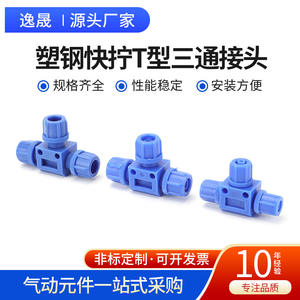 Nouveau type de raccord pneumatique en T, composant en PU, tuyau d'air, raccord en plastique PE, droit, filetage externe, raccord rapide - Product Image 5