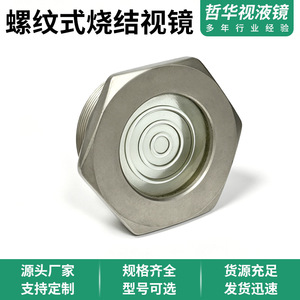 Vitre d'observation filetée frittée Zhehua Vision, norme nationale, pour l'observation du niveau d'huile hydraulique à température ambiante - Product Image 4