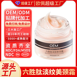 Crema de Cuello con Hexapéptidos OEM 50g, Antiarrugas e Hidratante para el Cuidado de la Piel - Product Image 2