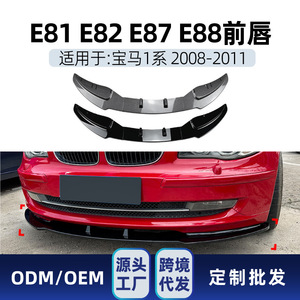 Amp Z Front <b>Splitter</b> <b>Lip</b> For Bmw 1 Series E81 E82 E87 E88 Lci 2008 2011 Piano Black Carbon Fiber Texture Matte Finish - Product Image 5