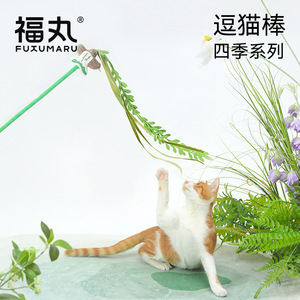 Fukumaru Four Seasons Bâton de chatouillage pour chat, Jouet pour chat, Auto-entretenue, Anti-ennui, Durable, Résistant aux griffures - Product Image 1