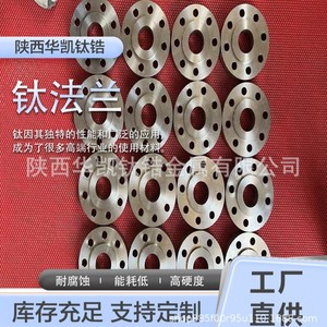 หน้าแปลนโลหะผสมไทเทเนียม TA1 DN50PN5 4 รูยึดน็อต ผลิตด้วยเครื่อง CNC สำหรับงานอุตสาหกรรม - Product Image 5