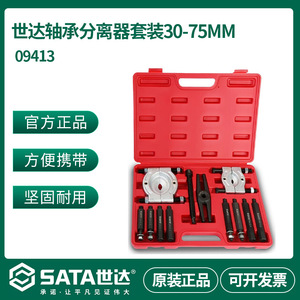 Sata Bearing Separator Set 09413 30-75mm Steel Auto Repair <b>Tool</b> 12 Pc Kit - Product Image 5