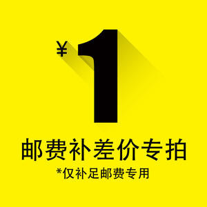 Supplément de frais de port Lanbowang, vente aux enchères spéciale pour la différence de frais de port uniquement, taille 1, LCL Express, origine Chine - Product Image 1