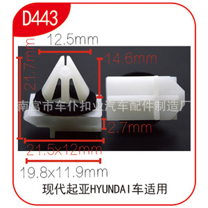Clip para el umbral de la puerta Smooth Sailing D443 de 12.5 mm para autos Hyundai y Kia - Product Image 1