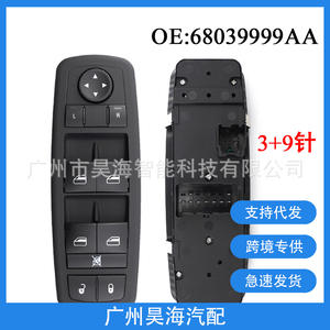 สวิตช์ควบคุมกระจกไฟฟ้าสำหรับรถยนต์ Dodge และ Chrysler ปี 2008-2010 รุ่น 68039999AA - Product Image 5