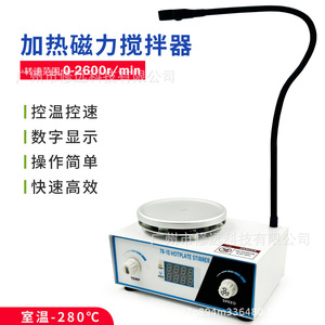 เครื่องกวนสารแม่เหล็กแบบมีระบบทำความร้อน รุ่น 78-1S ความเร็ว 0-2600 รอบต่อนาที พร้อมหน้าจอดิจิตอล สำหรับใช้ในห้องปฏิบัติการ - Product Image 1