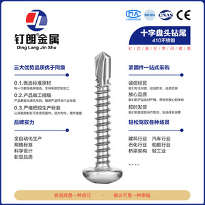 Ding Lang 410 Stainless Steel Pan <b>Head</b> Self Drilling <b>Screw</b> Phillips <b>Round</b> <b>Head</b> M4.2 M4.8 Metal Use - Product Image 3