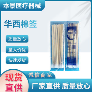 Hisopos de Algodón Xinxiang Huaxi Medical Supplies, 15 cm, 2500 hisopos/paquete mediano - Product Image 5