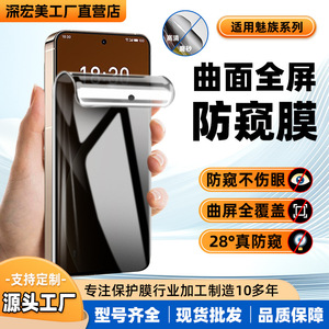 Protector de Pantalla Completa de Hidrogel para Meizu 22 21pro, Anti-Espionaje, Mate, Protección de Pantalla - Product Image 4