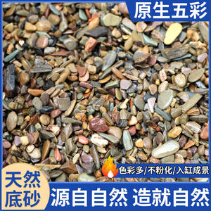 Pure Natural Sichuan Tibetan Sand Stream Tank Landscaping Stone Fish Tank Bottom Sand with Turtle Stone & Bottom Stone - Product Image 4