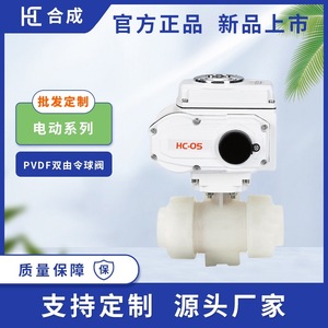 Hc Electric Ball Valve 1 In True Union Plastic Ball Water Oil Gas Control For Water <b>Conservancy</b> - Product Image 5