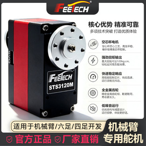 Servomotor Feetech Sts3120 Sts3200 12V 120kg 200kg con Bus Serial para Robot - Product Image 4