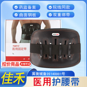 Ceinture de soutien lombaire Jiahe Medical YQD13 avec plaque en acier pour soulager les douleurs dorsales, usage général - Product Image 5