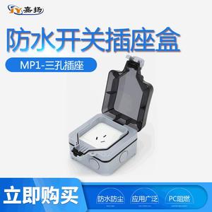 เจียหยาง เอ็มพี 21 กล่องปลั๊กไฟติดผนัง 3 ช่อง IP66 กันน้ำสำหรับใช้งานกลางแจ้ง พร้อมคุณสมบัติป้องกันการงัดแงะ - Product Image 5