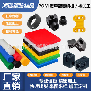 Tablero y Varilla de POM Hongrui, Resistentes al Desgaste, Alta Dureza, Piezas Mecanizadas por CNC, Hechas a Medida - Product Image 4