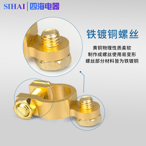 Simples bornes de batterie en laiton Sihai, en cuivre pur épaissi, connecteurs d'alimentation automobile - Product Image 3