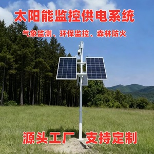 Solar Monitoring System Ip65 Waterproof For Water <b>Conservancy</b> And Hydropower Surveillance - Product Image 4